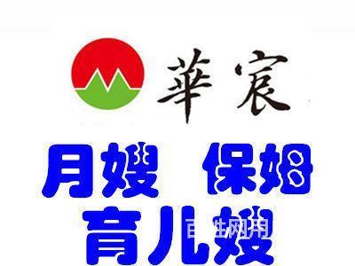 華宸保潔家政服務,選擇無憂,放心無憂