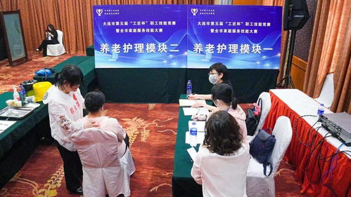 大連舉辦第五屆 工匠杯 職工技能競賽暨全市家庭服務技能大賽